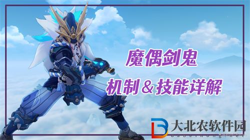 原神魔偶劍鬼打法攻略