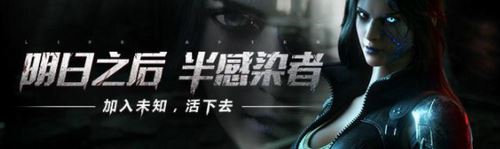明日之后半感染者玩法攻略介紹