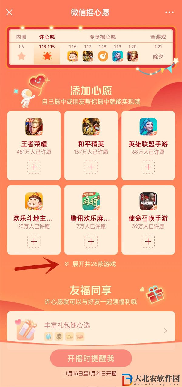 劍三微信搖心愿怎么弄-劍網3微信搖心愿參加方法