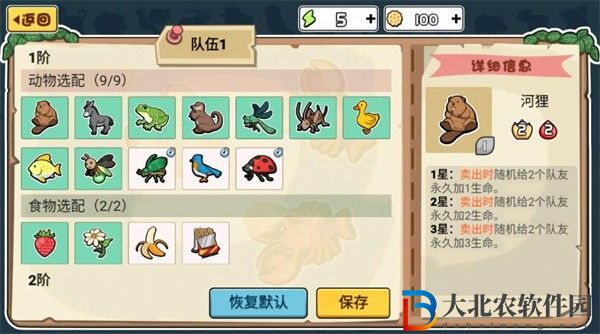 動物之戰2