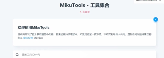 mikutools怎么下載-mikutools原神語音合成下載方法