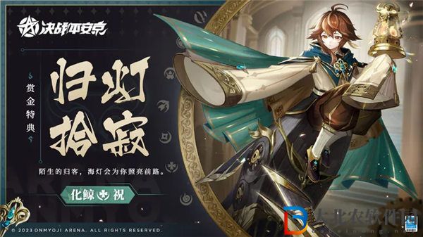 決戰平安京化鯨皮膚歸燈拾寂怎么獲取 決戰平安京化鯨皮膚歸燈拾寂一覽