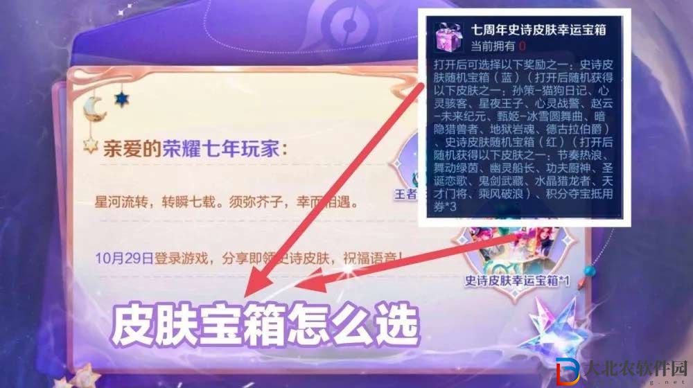 王者榮耀7周年寶箱選什么顏色    2022七周年史詩(shī)皮膚紅色藍(lán)色選擇推薦[多圖]圖片1