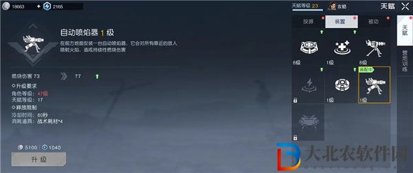 黎明覺醒生機自動噴焰器怎么樣 黎明覺醒生機自動噴焰器強度分析