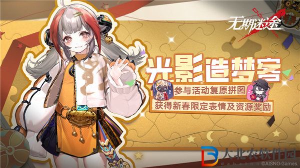 無期迷途光影造夢客活動怎么玩 無期迷途光影造夢客活動介紹