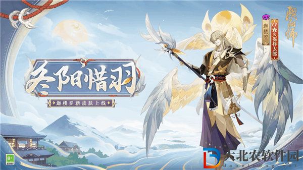 陰陽師迦樓羅皮膚冬陽惜羽怎么獲取 陰陽師迦樓羅冬陽惜羽皮膚一覽