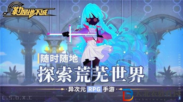 勒是地下城