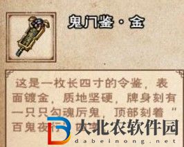 煙雨江湖鬼門鑒金有什么用-鬼門鑒金作用一覽