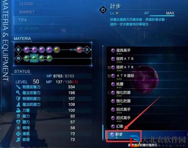 最終幻想7重制版屬性魔晶石怎么用
