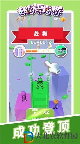 我就要搭橋