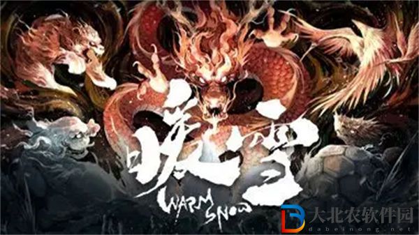 暖雪手游上線時間一覽