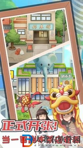 開張我的劇本館