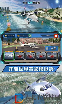 真實空中飛機
