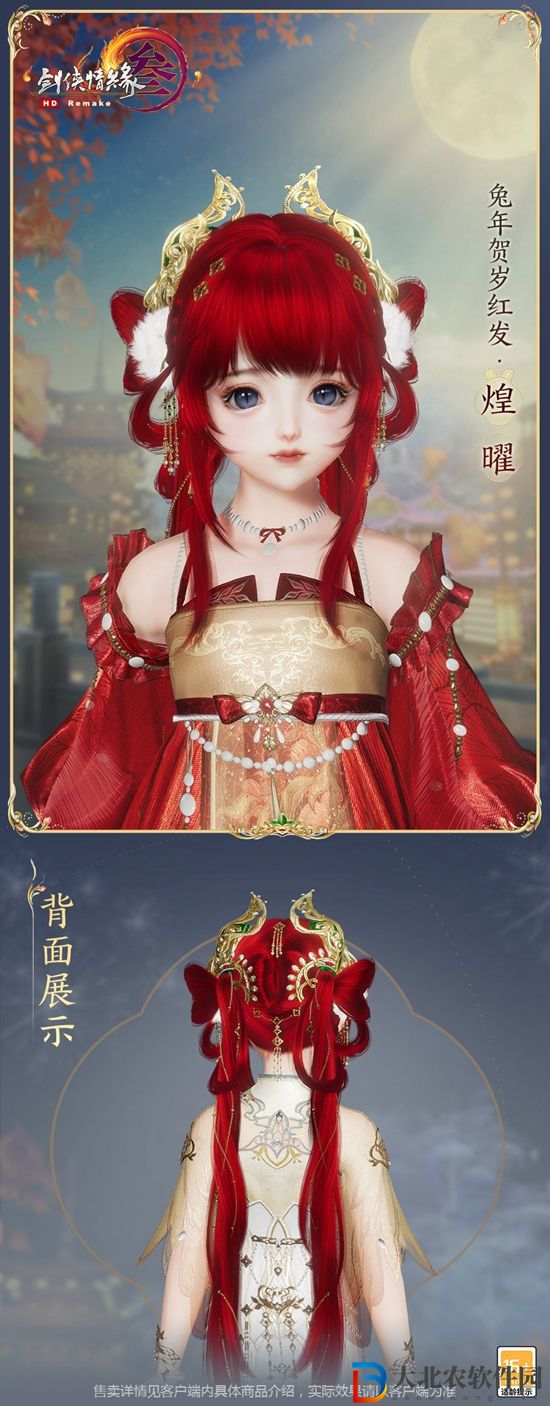 劍三兔紅-劍三兔年紅發-2023劍網3新年紅發外觀