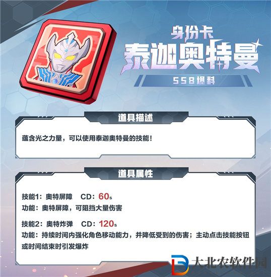 香腸派對泰迦奧特曼身份卡有什么用 香腸派對泰迦奧特曼身份卡技能一覽