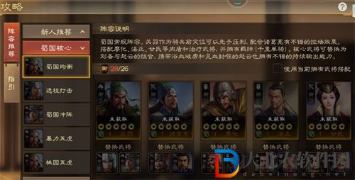 三國志戰棋版關羽陣容搭配推薦