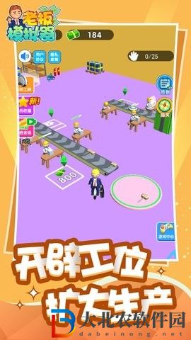 老板模擬器