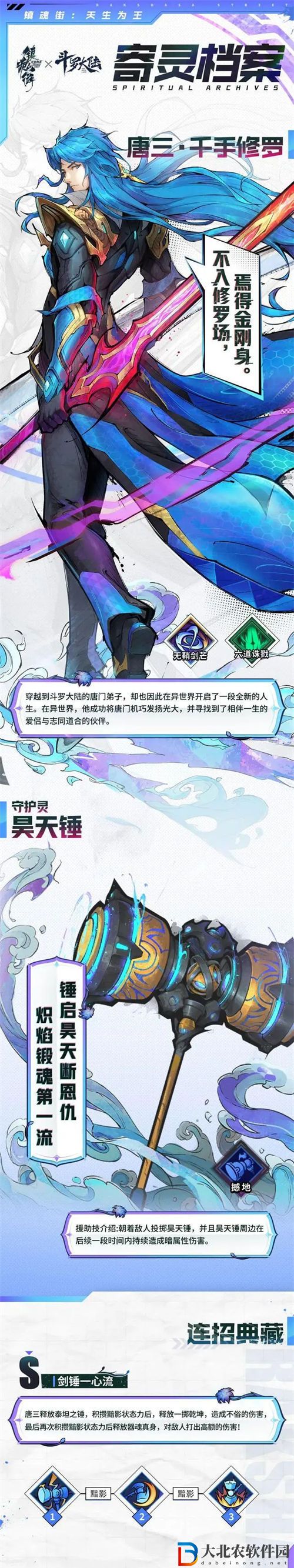 鎮魂街天生為王唐三技能一覽