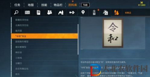 幽靈線東京令和書法怎么拿-令和書法獲取攻略