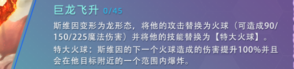 云頂之弈s7斯維因技能怎么樣-s7斯維因技能介紹
