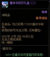dnf嘉年華狂歡季2022有哪些獎勵-dnf嘉年華狂歡季2022獎勵一覽