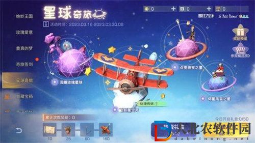 明日之后小王子聯(lián)名活動玩法攻略