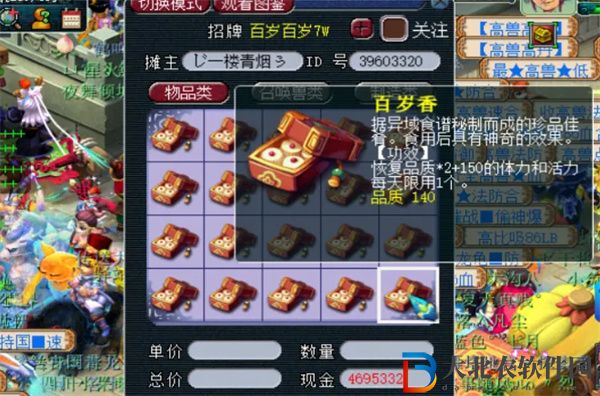 夢幻西游百歲香怎么制作-夢幻西游百歲香制作方法