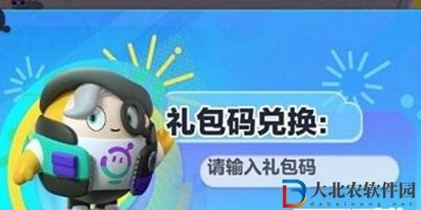 蛋仔派對1600纖維兌換碼有哪些-蛋仔派對1600纖維兌換碼