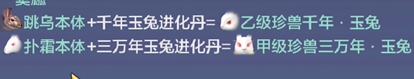 妄想山海玉兔怎么進化-玉兔進化方式一覽