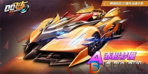 qq飛車手游赤橙夢魘保底價格介紹