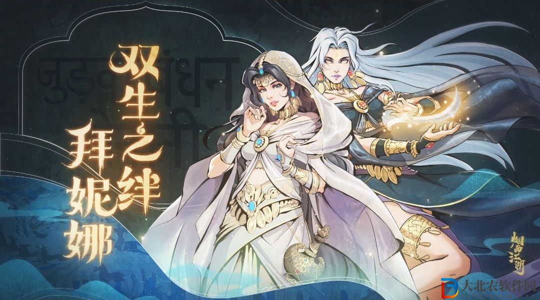 煙雨江湖拜妮娜天賦怎么樣-拜妮娜天賦強度一覽