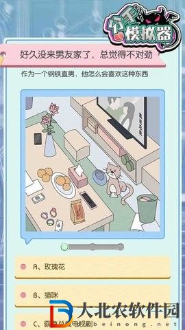 分手模擬器