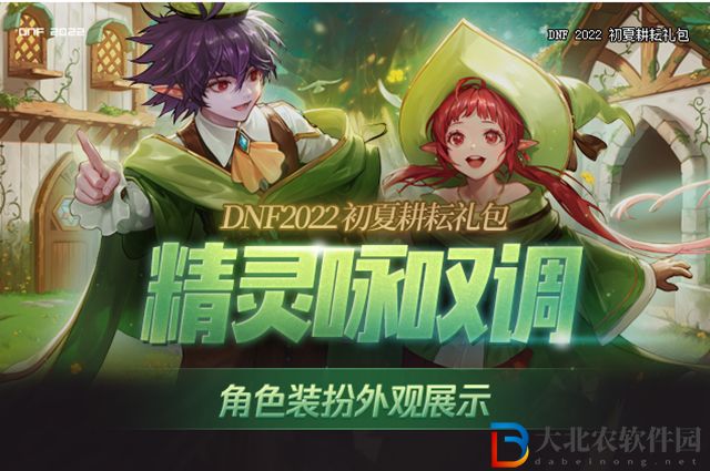 dnf五一套2022外觀怎么樣-dnf五一套2022外觀介紹