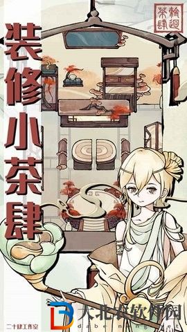 輪回茶肆
