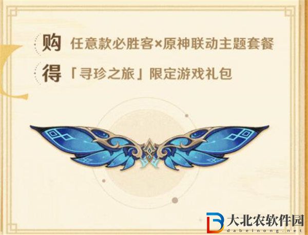 原神必勝客聯動時間是什么 原神必勝客聯動風之翼一覽