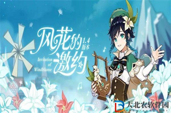 原神風花節有多少原石-原神風花節獎勵一覽