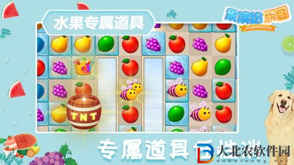 果繽紛樂園