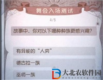 第五人格舞會入場測試答案大全 2022舞會入場測試答案最新[多圖]圖片5