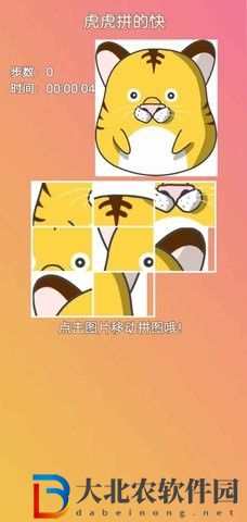 虎虎拼的快