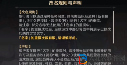 《原神》流浪者改名方法分享