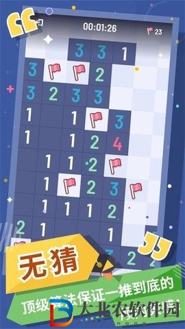 我的掃雷