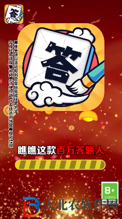 百萬答題人