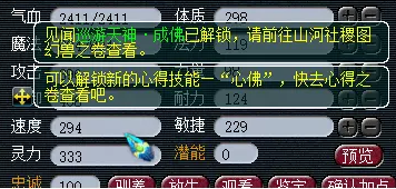 夢幻西游心佛刷法介紹