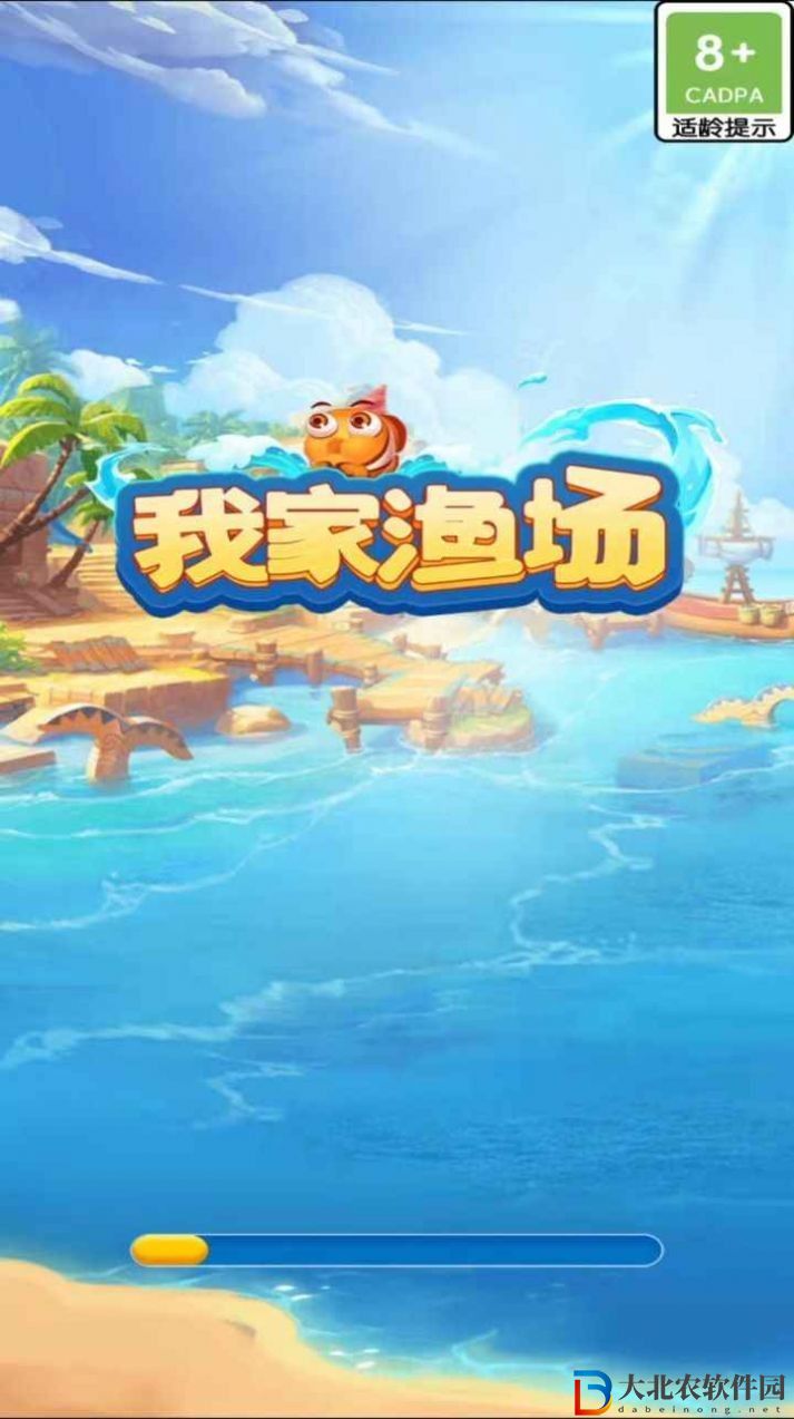 我家漁場(chǎng)