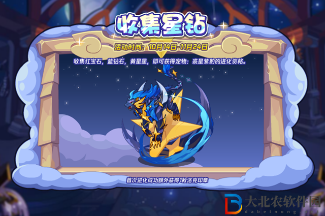 洛克王國星結豹怎么超進化-星結豹超進化攻略