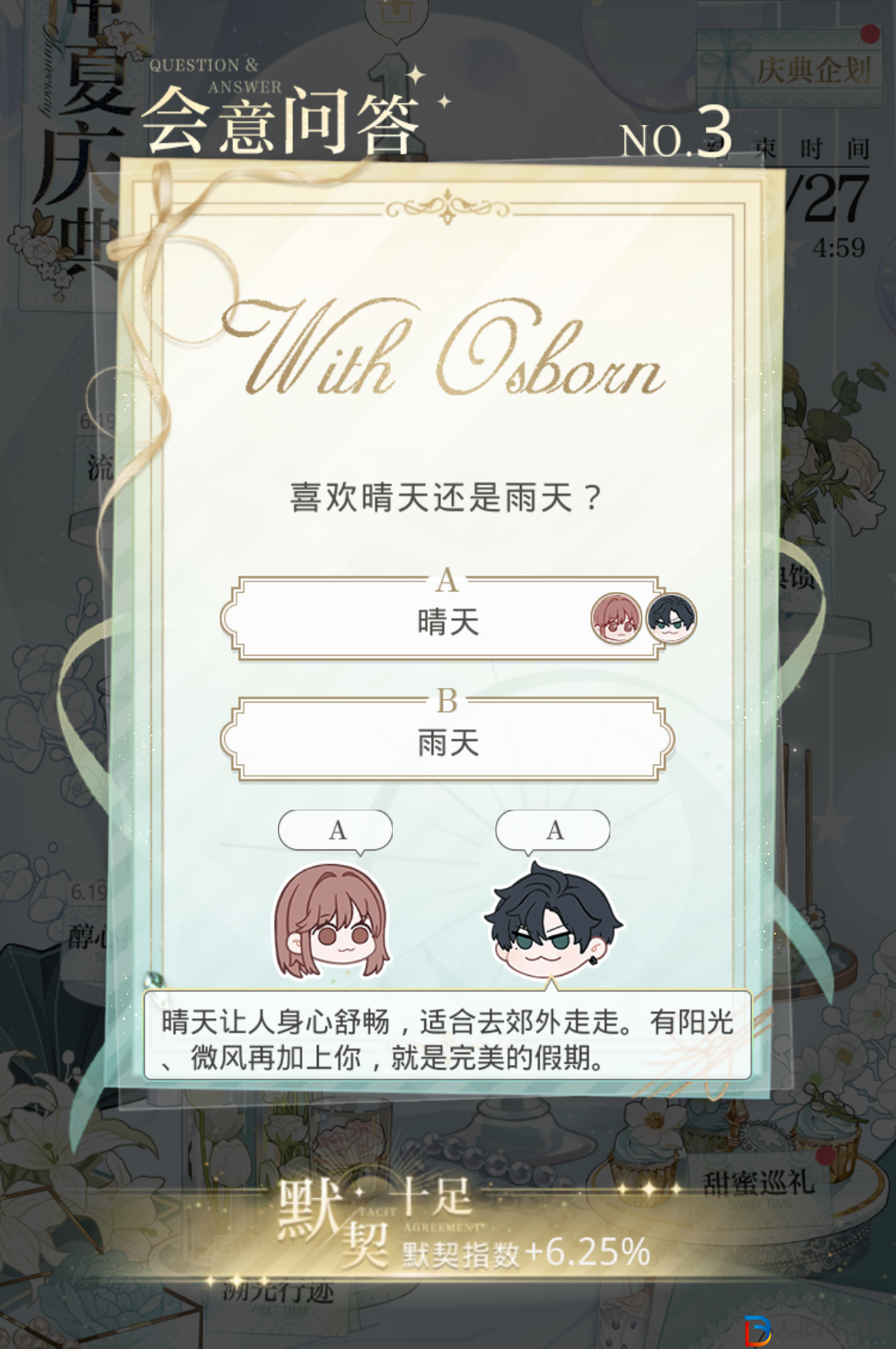《光與夜之戀》6.13會意問答答案一覽