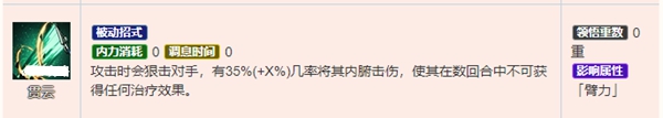 煙雨江湖貫云對什么不生效-煙雨江湖貫云不生效介紹