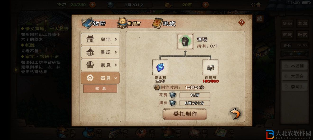 煙雨江湖家宅材料怎么獲得-家宅材料獲取攻略