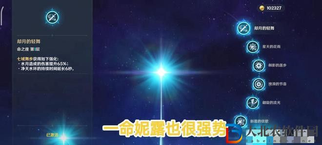原神妮露主C命座抽取建議 妮露幾命可以主c
