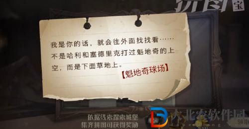 哈利波特魔法覺醒我是你的話在哪-哈利波特拼圖尋寶10.24攻略
